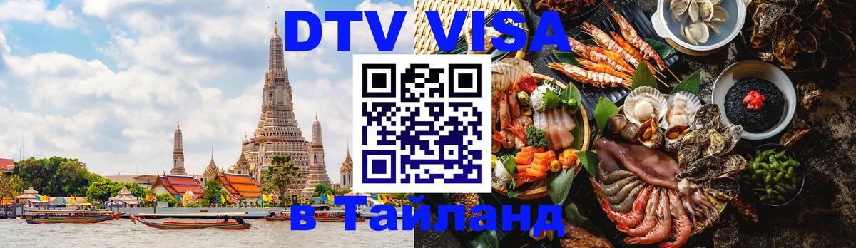 Сколько стоит DTV виза — актуальные цены, оформление даже без документов - Благовещенск 05.10.2025 Сколько стоит DTV виза — актуальные цены, оформление даже без документов - Благовещенск 04.10.2025